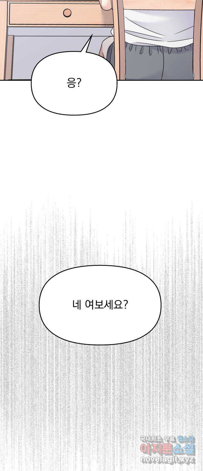 순정말고 순종 141화 - 웹툰 이미지 18