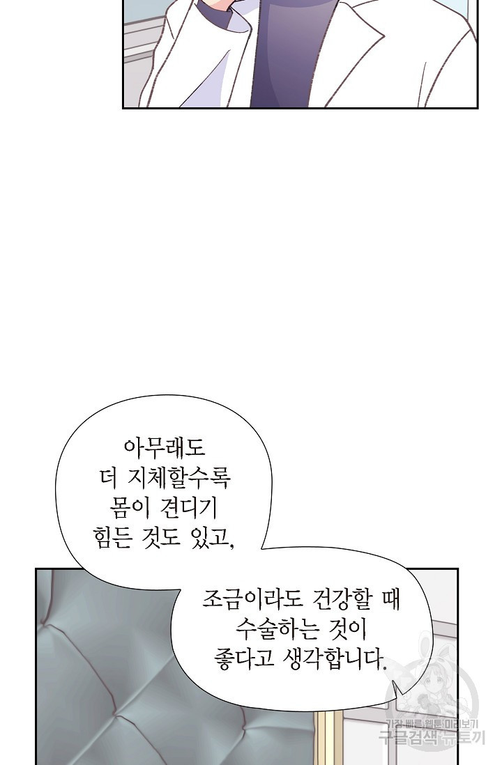 대공과 후작 사이에 친구가 어디 있어? 59화 - 웹툰 이미지 61