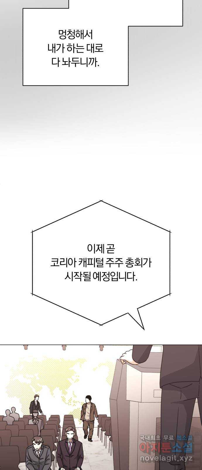 슈퍼스타 천대리 92화 나를 이루는 모든 것 - 웹툰 이미지 28