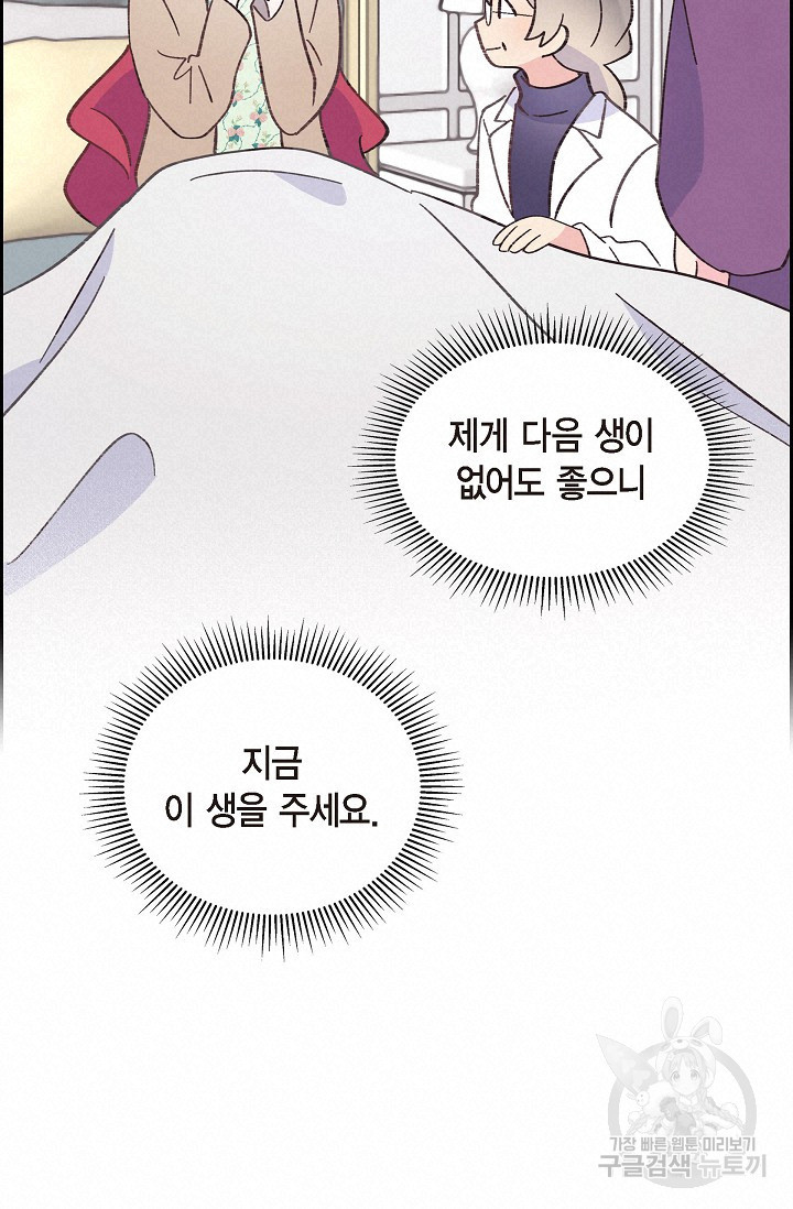 대공과 후작 사이에 친구가 어디 있어? 59화 - 웹툰 이미지 80