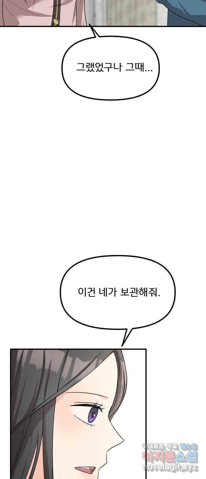 원하나 47화 (1부 完) - 웹툰 이미지 11