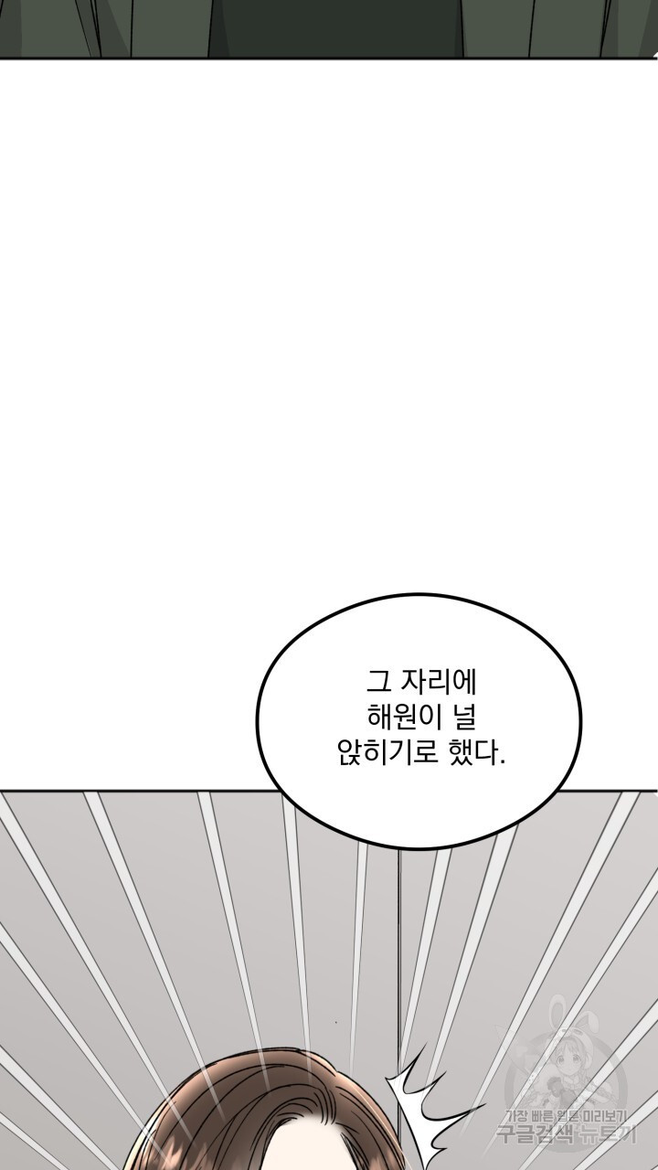 절대우위 33화 - 웹툰 이미지 10