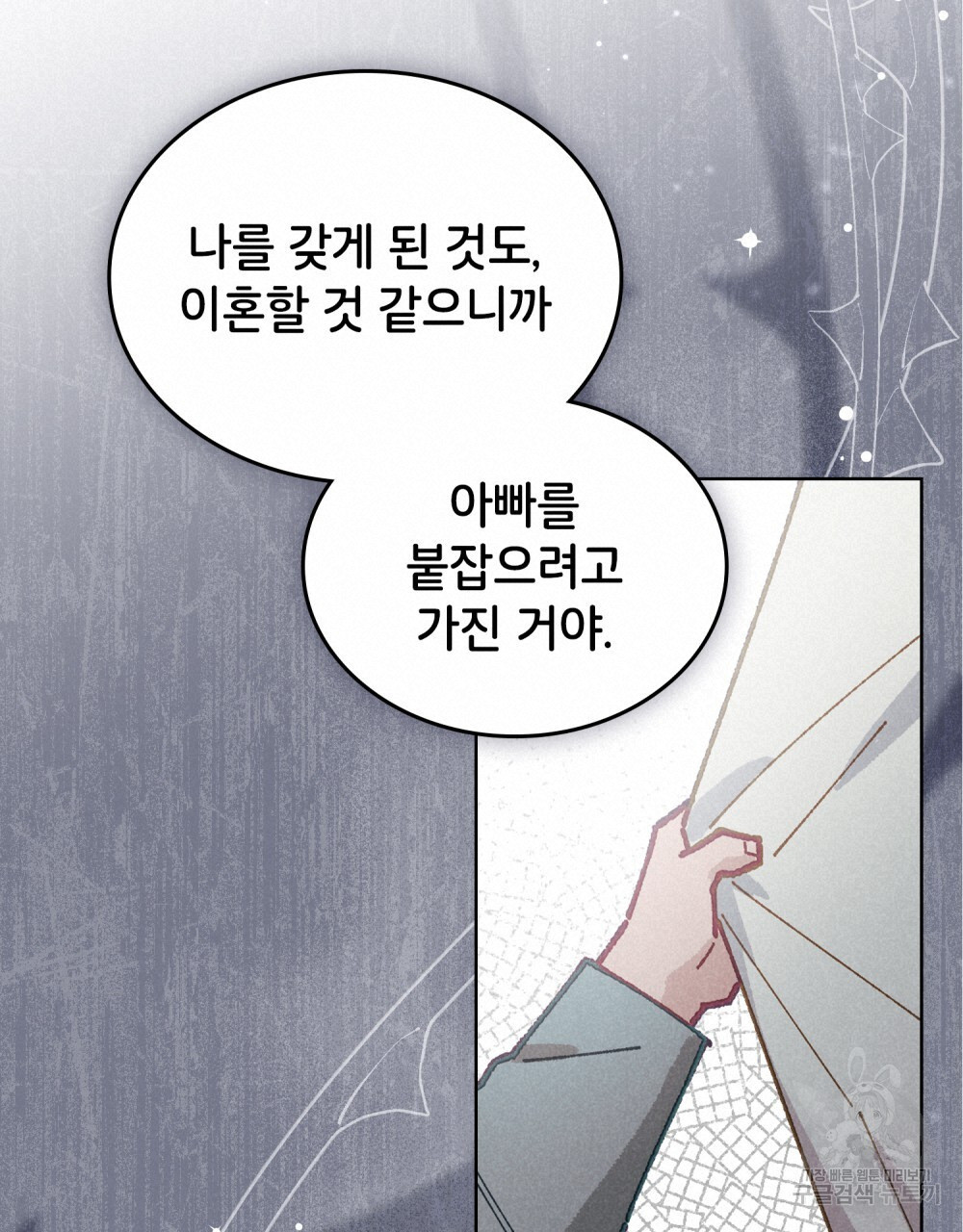 브로맨스 북클럽 18화 - 웹툰 이미지 32