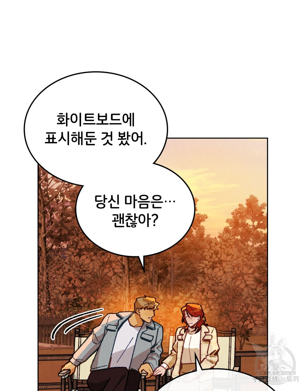 브로맨스 북클럽 18화 - 웹툰 이미지 49