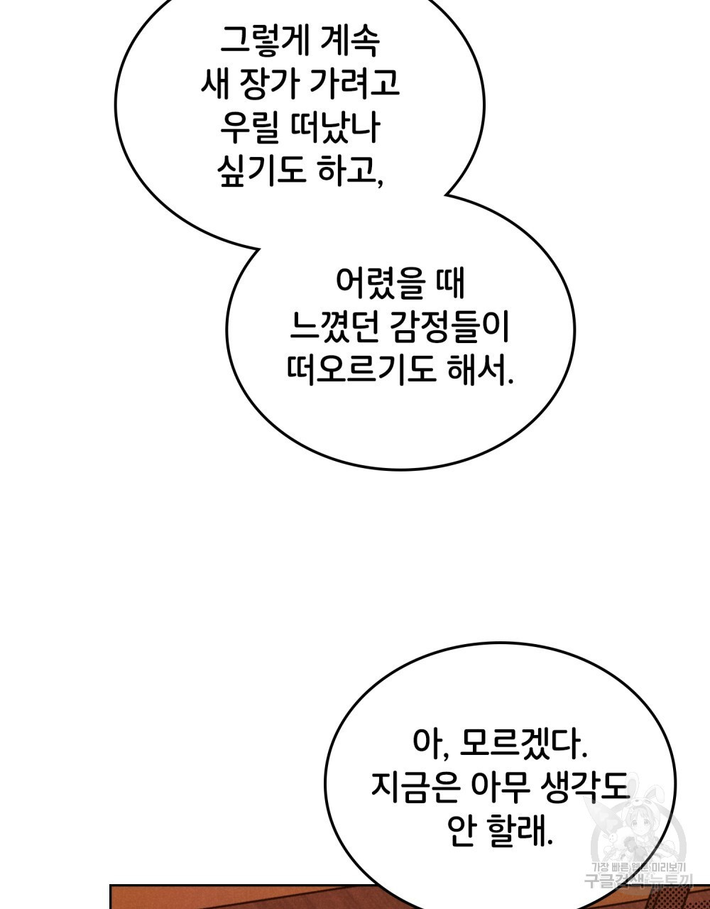 브로맨스 북클럽 18화 - 웹툰 이미지 51