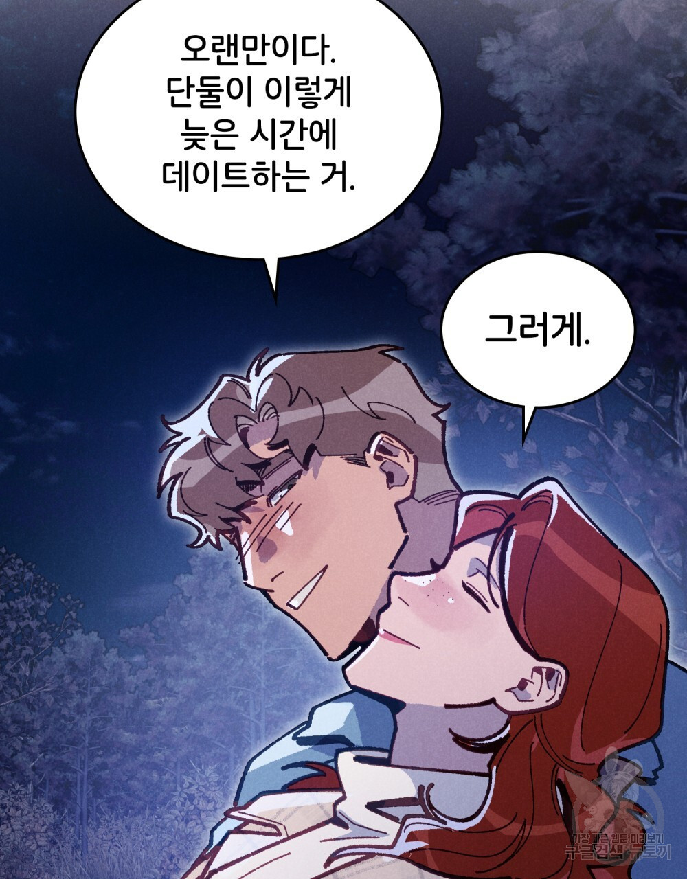 브로맨스 북클럽 18화 - 웹툰 이미지 71