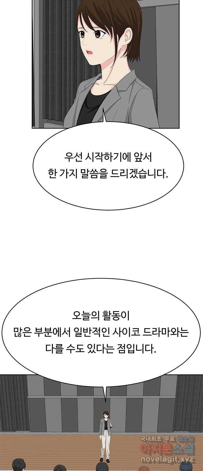 중독연구소 132화. 사이코 드라마(4) - 웹툰 이미지 7