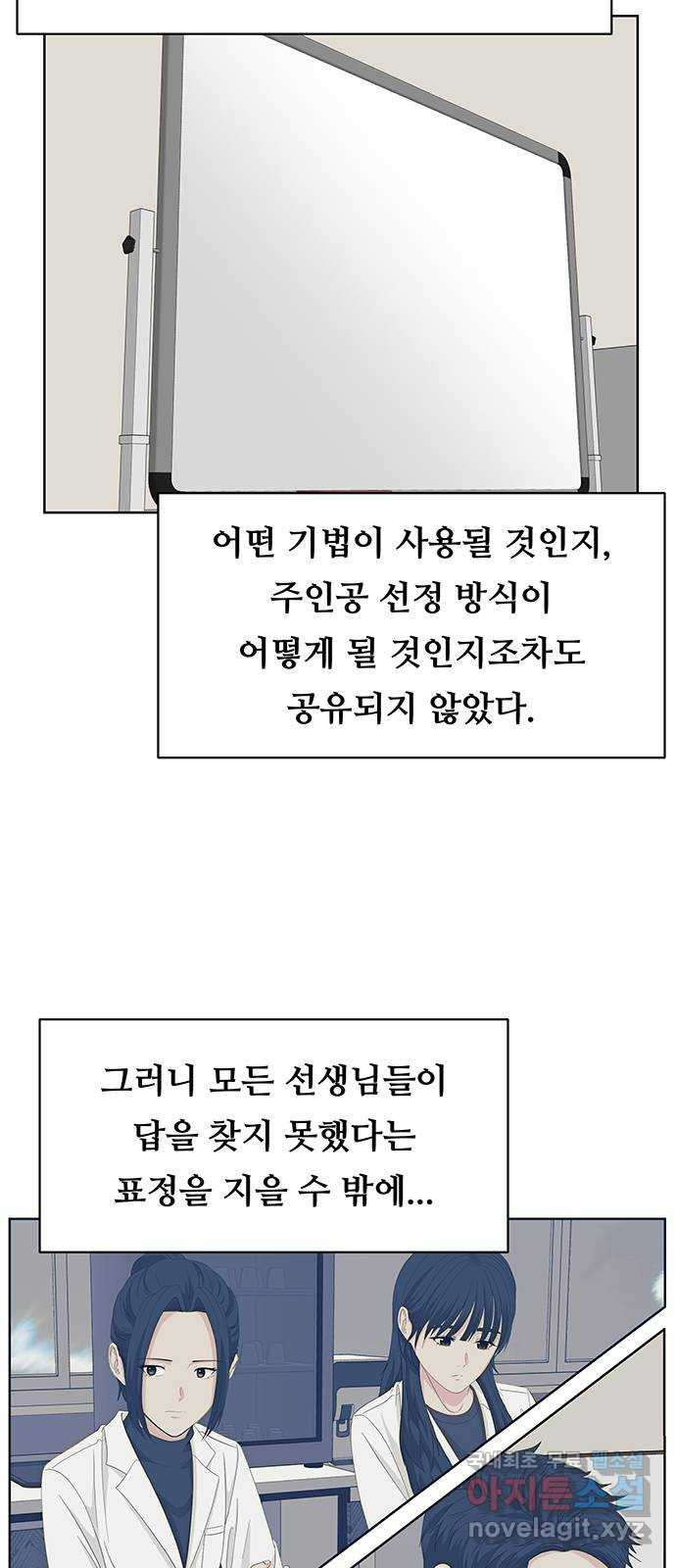 중독연구소 132화. 사이코 드라마(4) - 웹툰 이미지 13