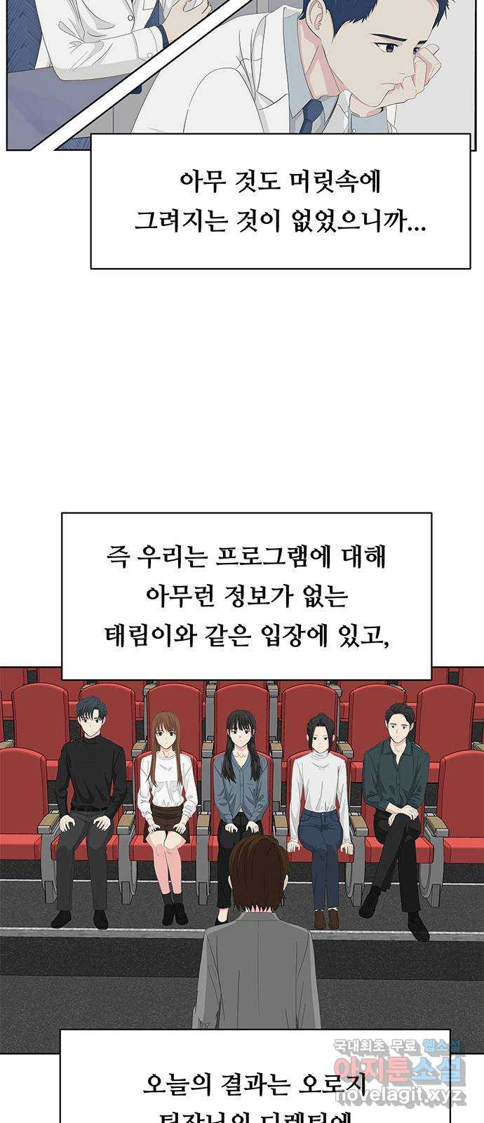 중독연구소 132화. 사이코 드라마(4) - 웹툰 이미지 14