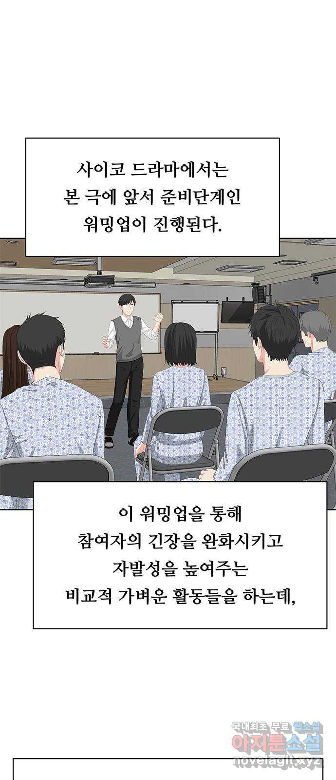 중독연구소 132화. 사이코 드라마(4) - 웹툰 이미지 17