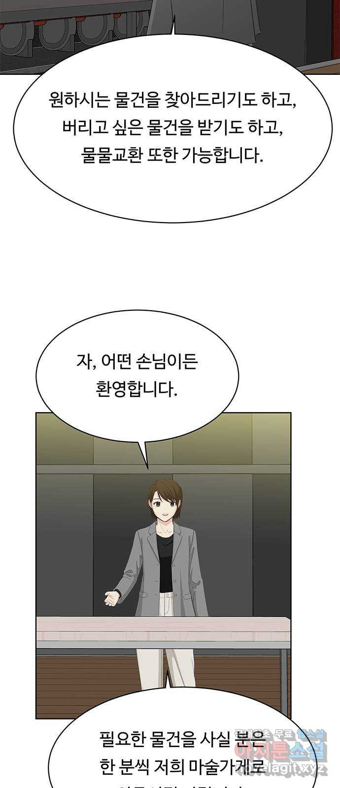 중독연구소 132화. 사이코 드라마(4) - 웹툰 이미지 21