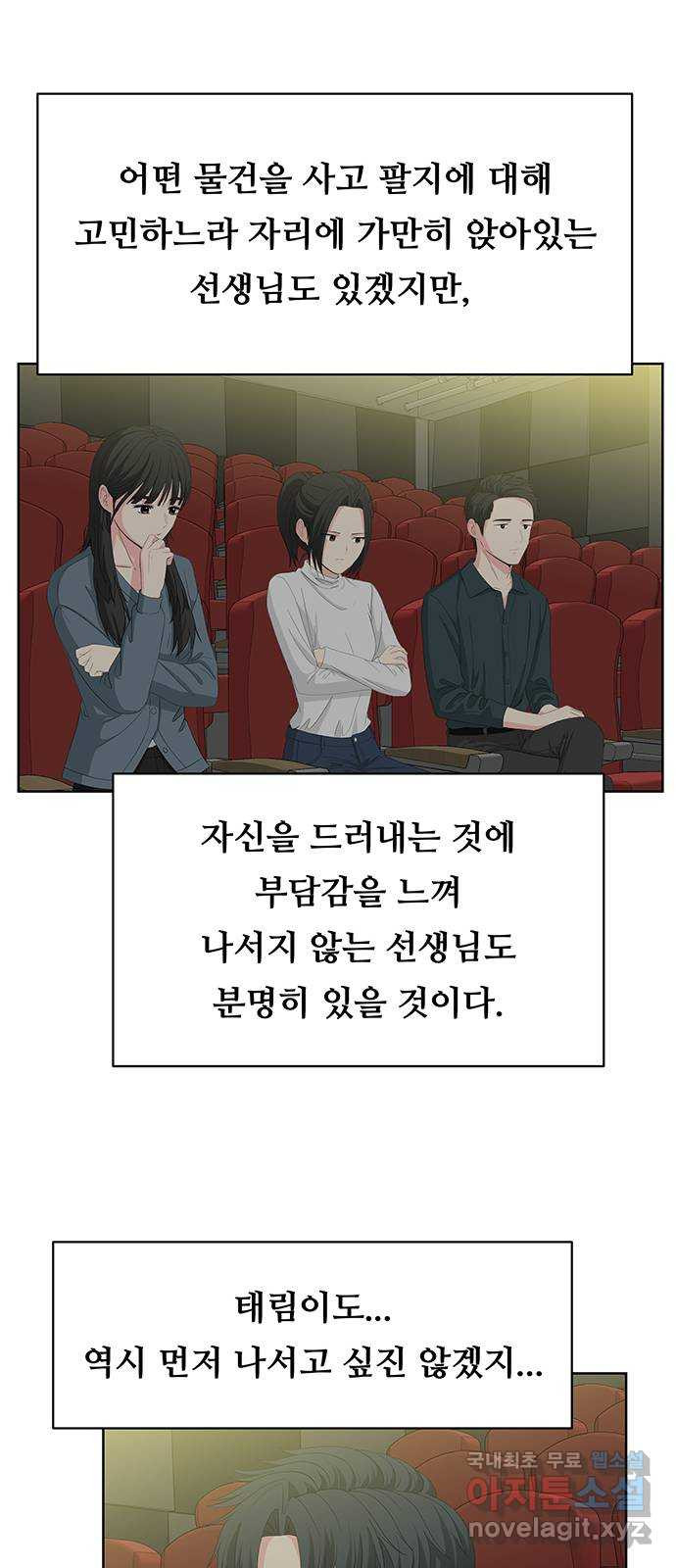 중독연구소 132화. 사이코 드라마(4) - 웹툰 이미지 23