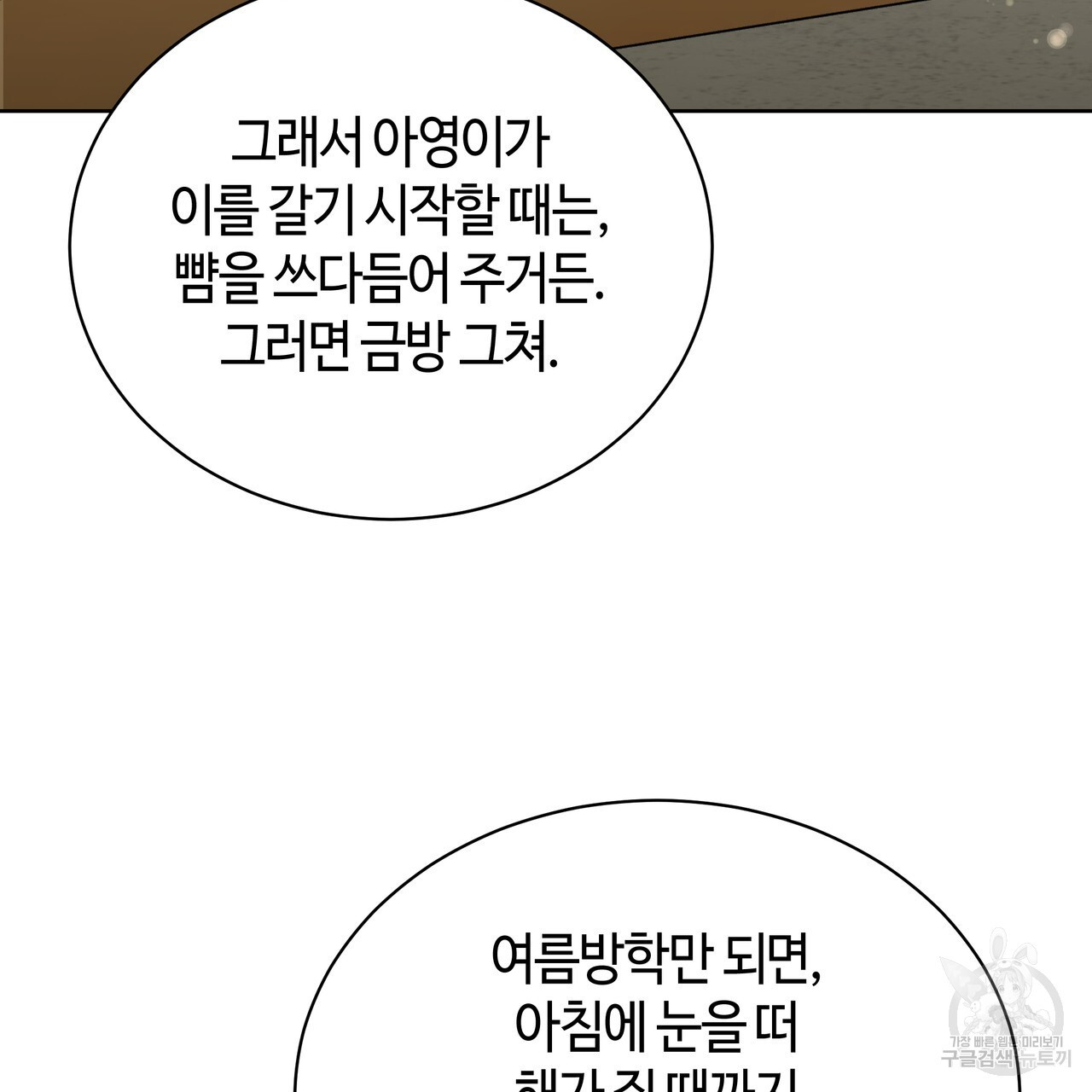 썸 모어 썸머 18화 - 웹툰 이미지 5