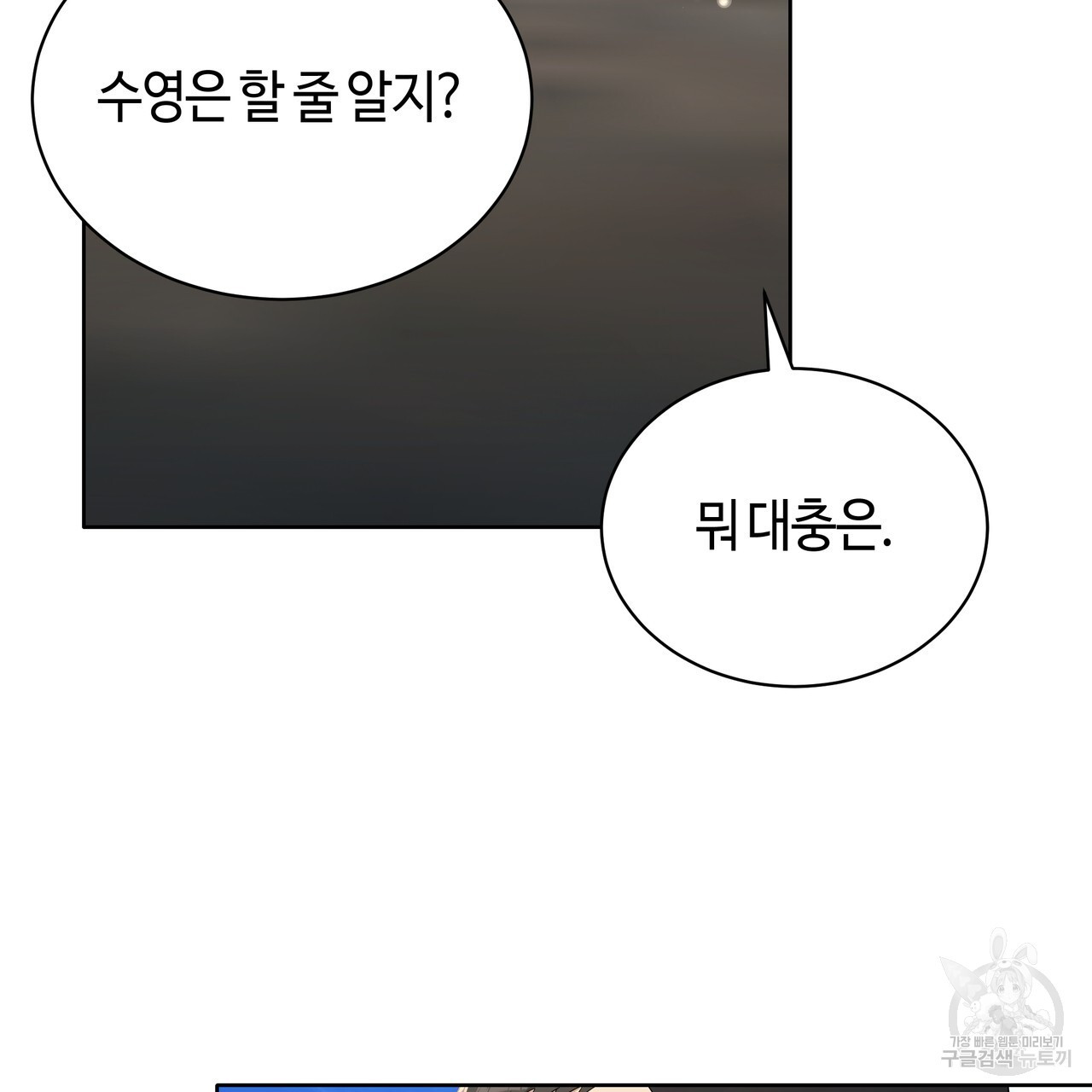 썸 모어 썸머 18화 - 웹툰 이미지 64