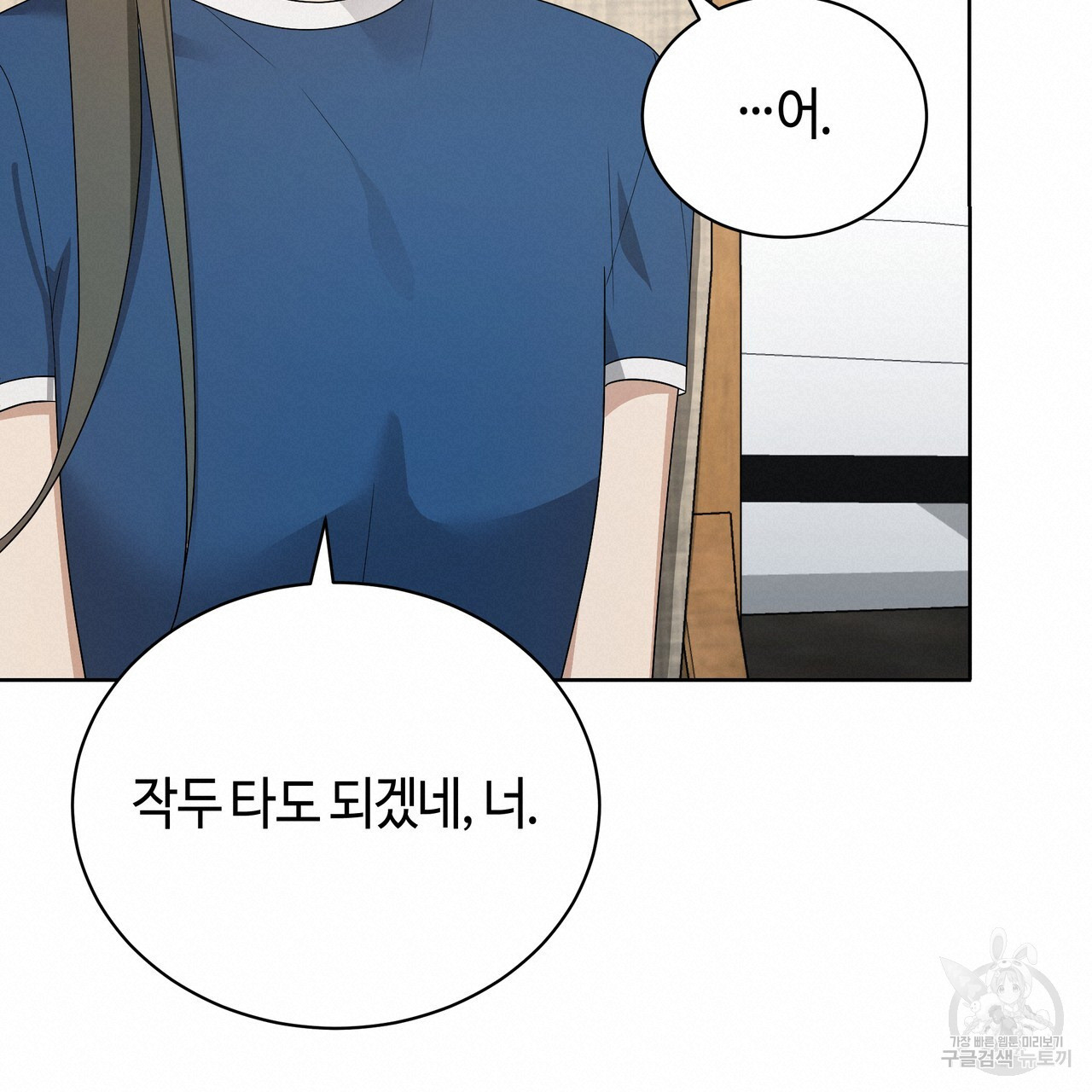 썸 모어 썸머 18화 - 웹툰 이미지 76