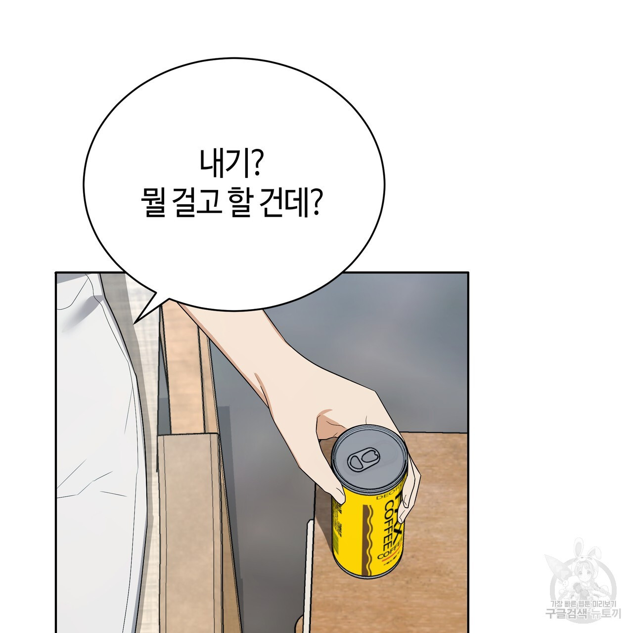 썸 모어 썸머 18화 - 웹툰 이미지 82