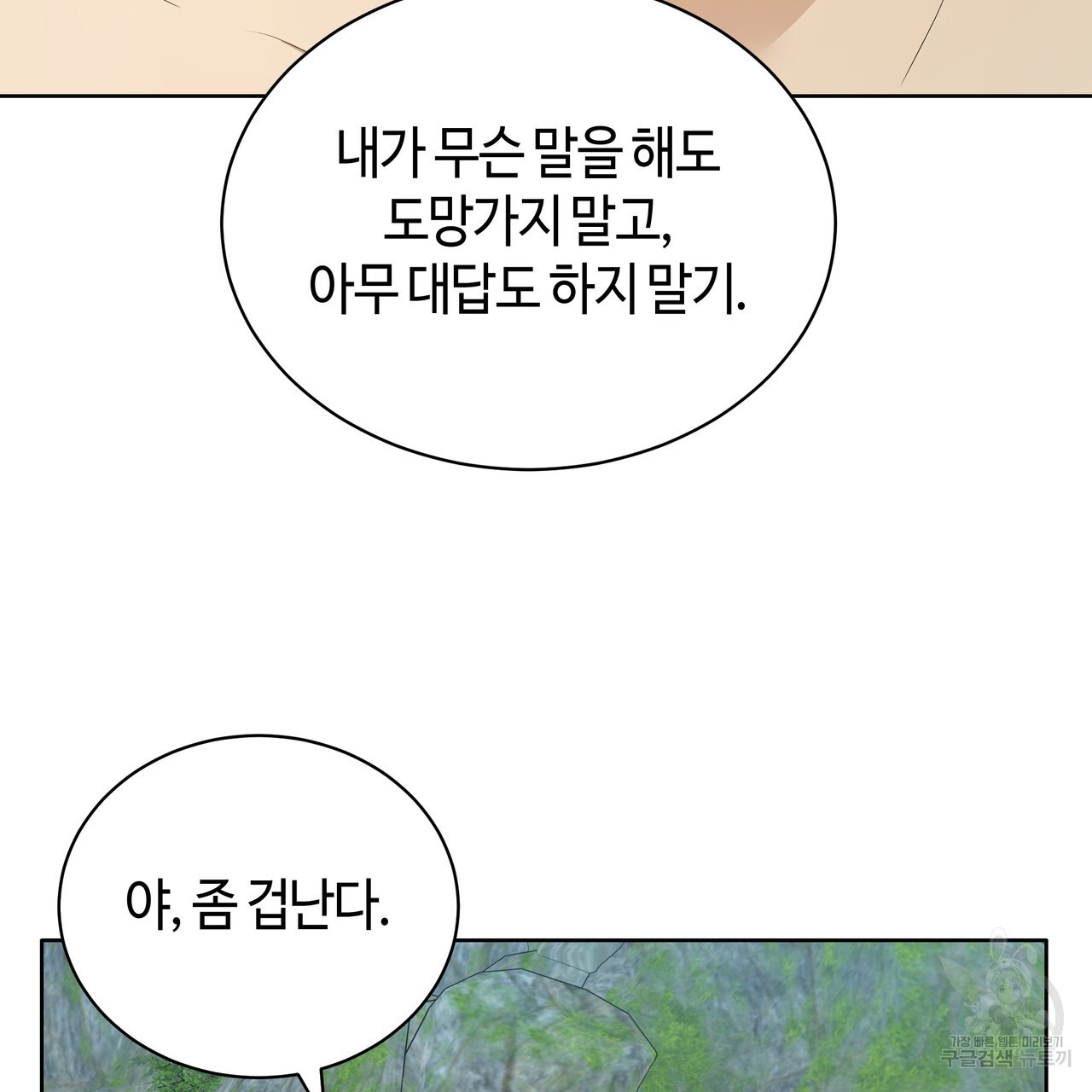 썸 모어 썸머 18화 - 웹툰 이미지 108