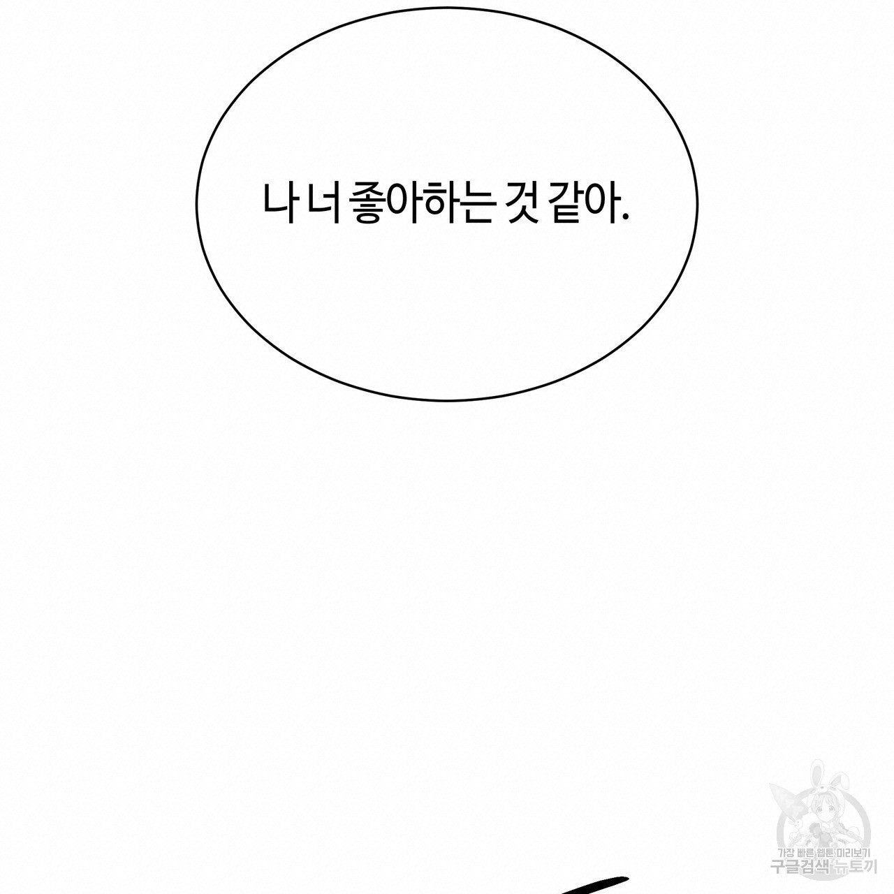 썸 모어 썸머 18화 - 웹툰 이미지 114