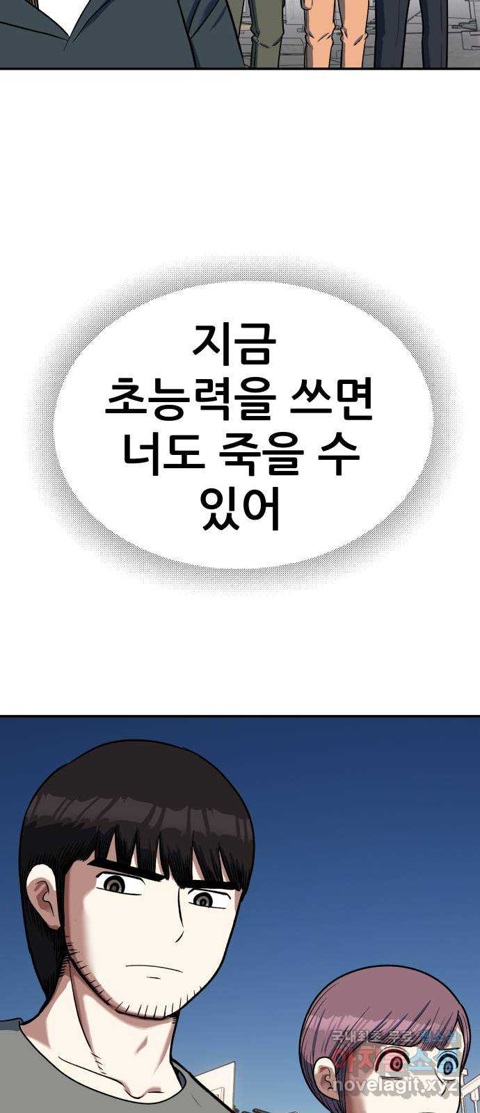 파견체 94화 로켓 - 웹툰 이미지 13