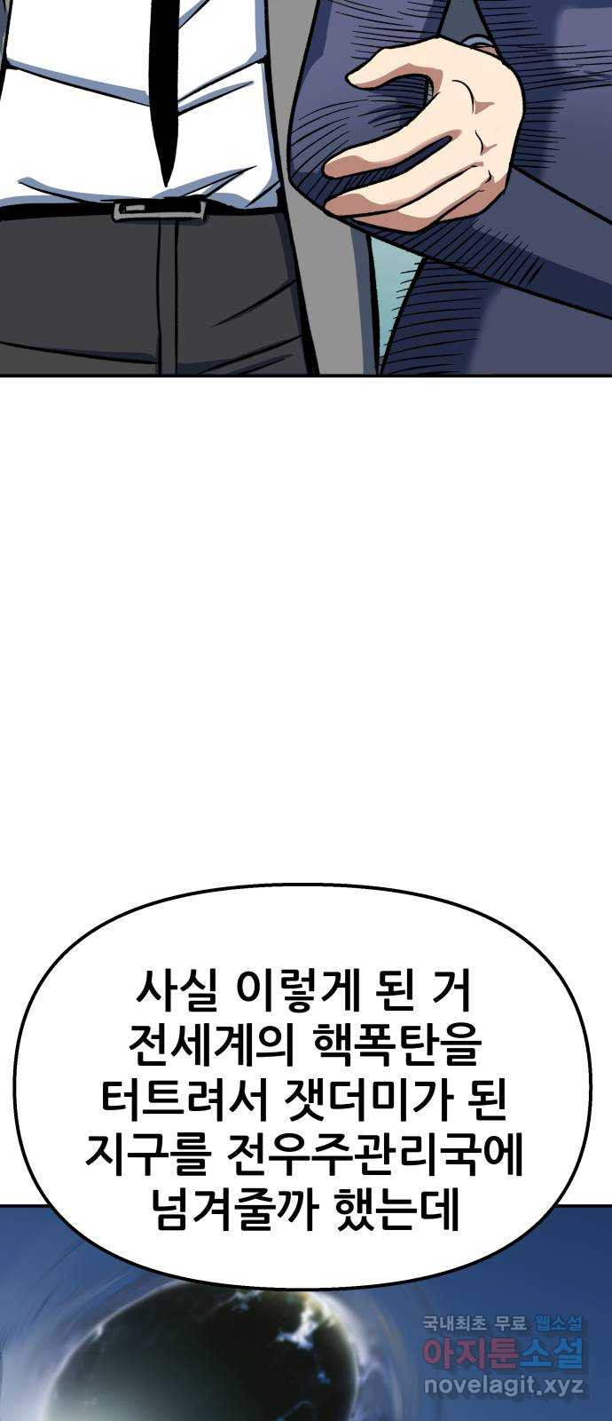 파견체 94화 로켓 - 웹툰 이미지 19