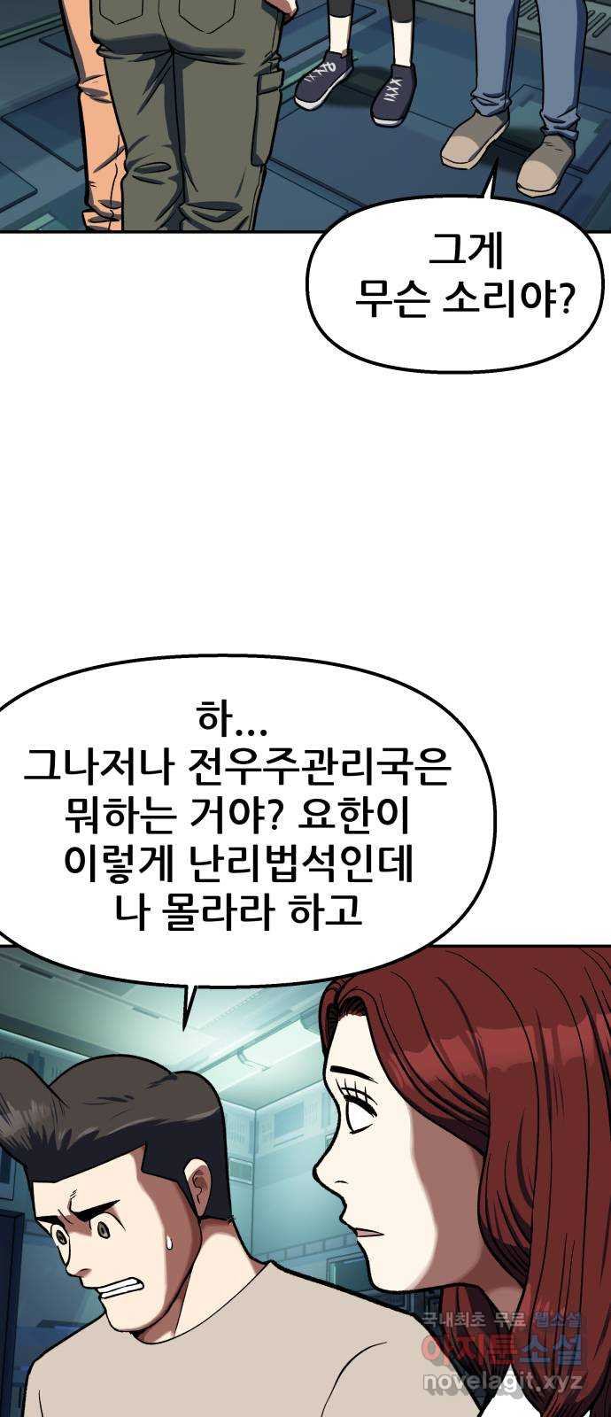 파견체 94화 로켓 - 웹툰 이미지 43