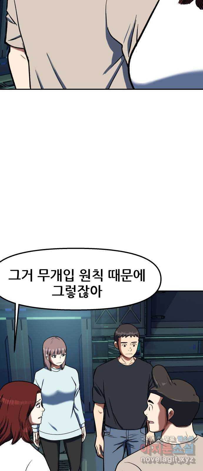 파견체 94화 로켓 - 웹툰 이미지 44