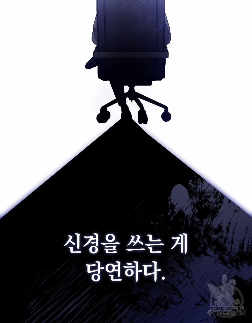 해의 흔적 83화 - 웹툰 이미지 41