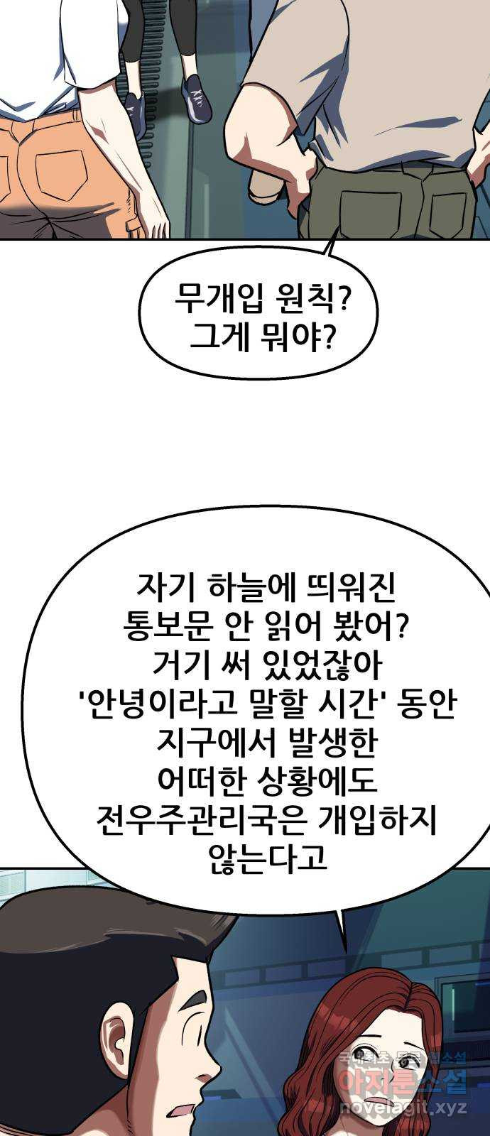 파견체 94화 로켓 - 웹툰 이미지 45