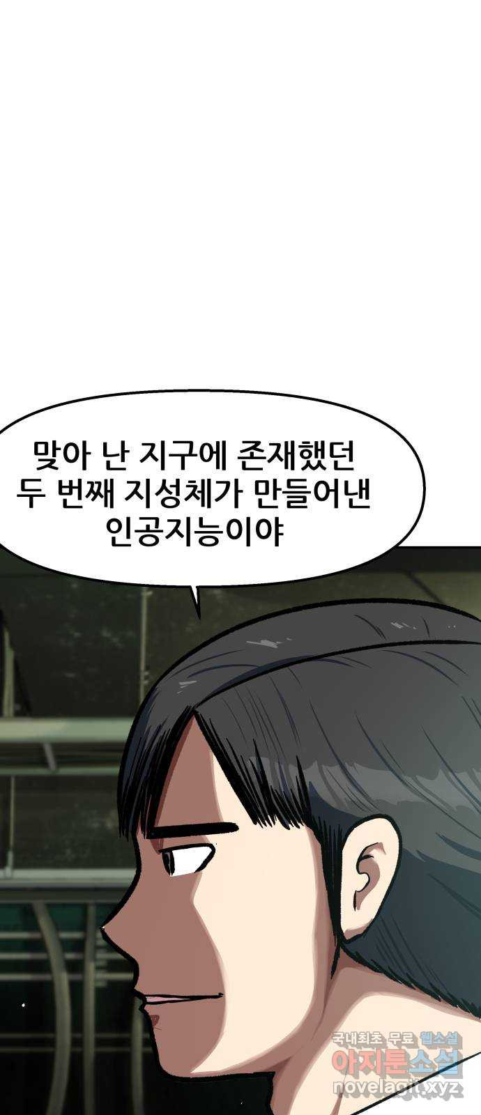 파견체 94화 로켓 - 웹툰 이미지 66