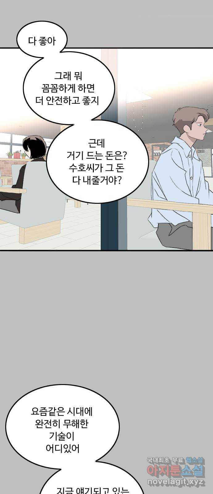 하루의 하루 102화 서프라이즈 - 웹툰 이미지 13