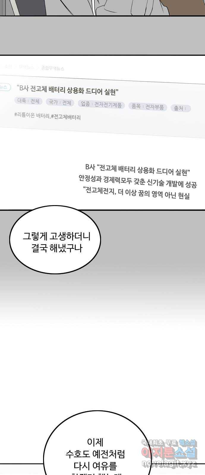 하루의 하루 102화 서프라이즈 - 웹툰 이미지 33