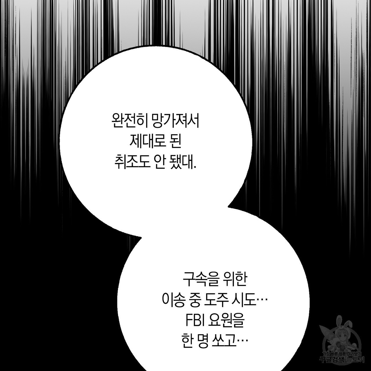 모든 악당은 멍청이다 59화 - 웹툰 이미지 17