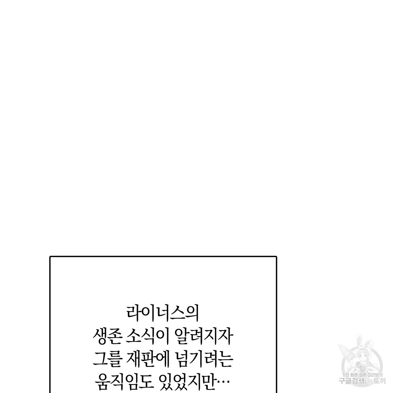 모든 악당은 멍청이다 59화 - 웹툰 이미지 61