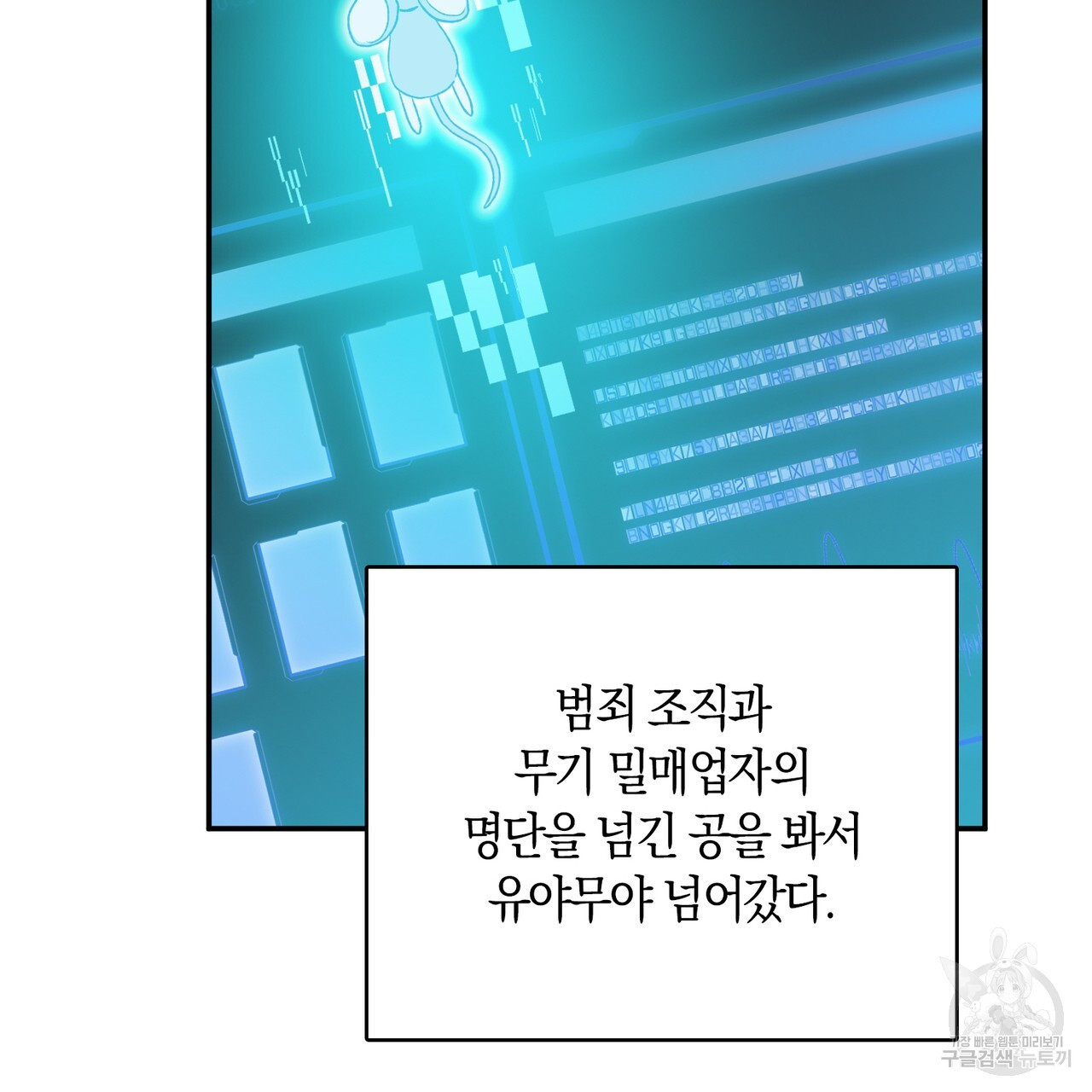 모든 악당은 멍청이다 59화 - 웹툰 이미지 63