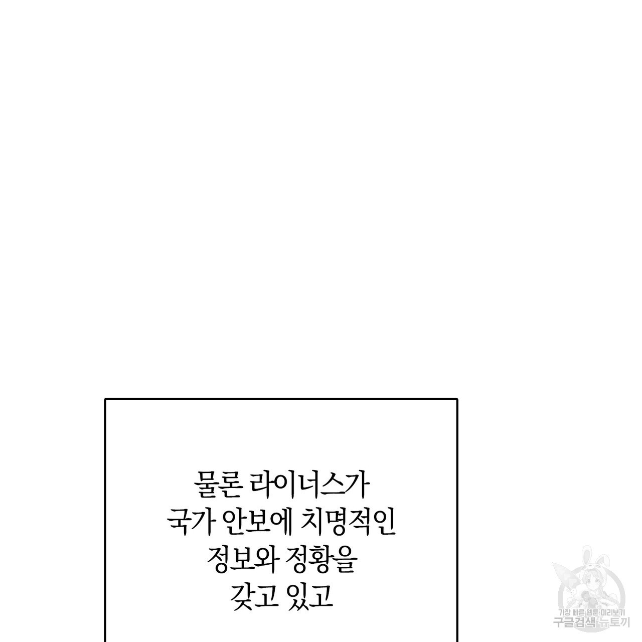 모든 악당은 멍청이다 59화 - 웹툰 이미지 64