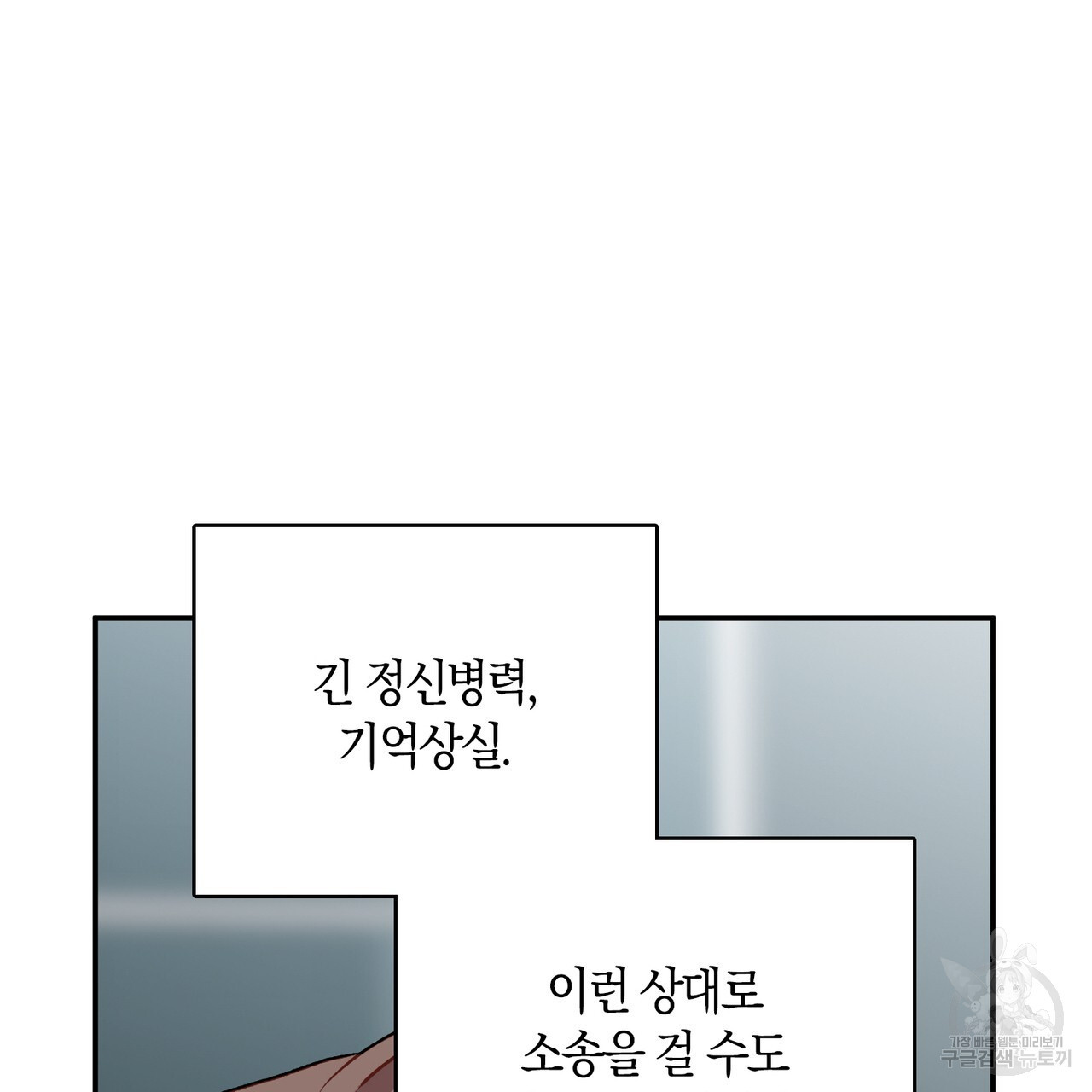 모든 악당은 멍청이다 59화 - 웹툰 이미지 71