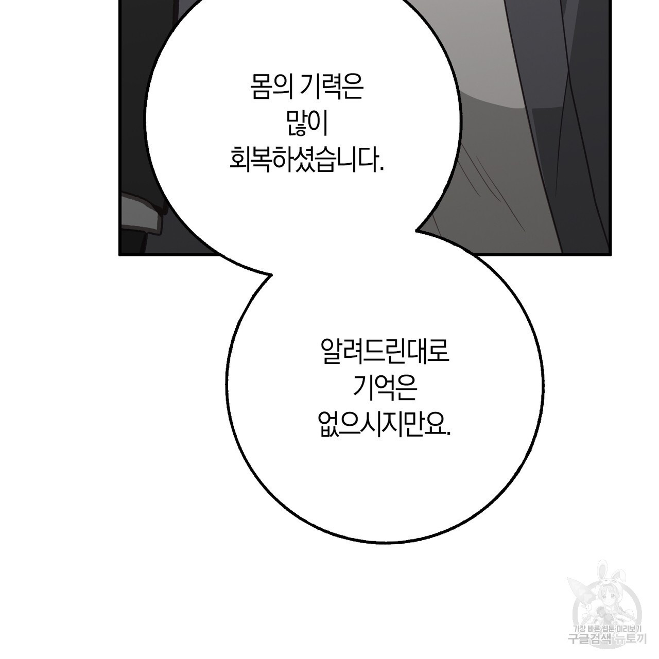 모든 악당은 멍청이다 59화 - 웹툰 이미지 101