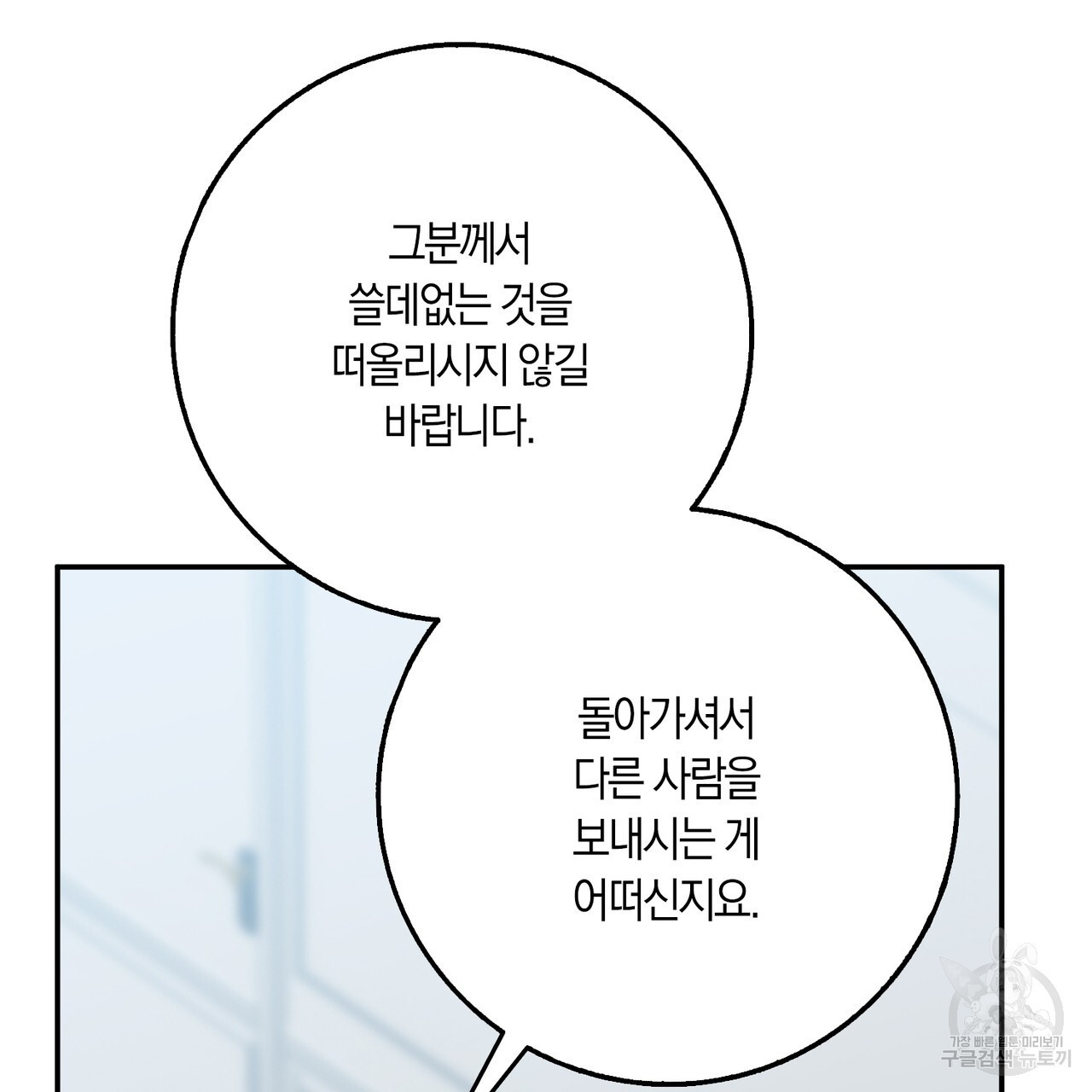 모든 악당은 멍청이다 59화 - 웹툰 이미지 107