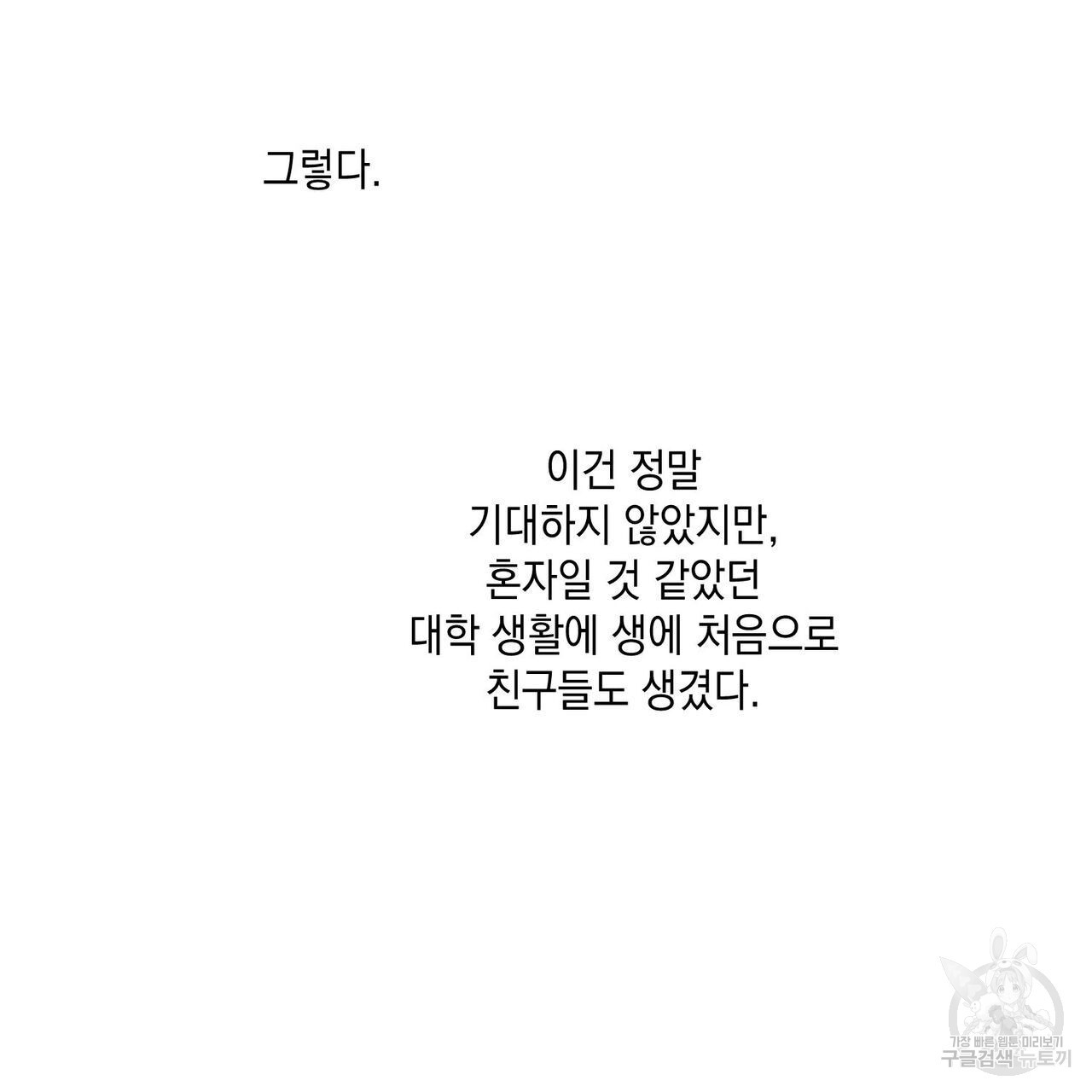 나의 주인 외전 2화 - 웹툰 이미지 65