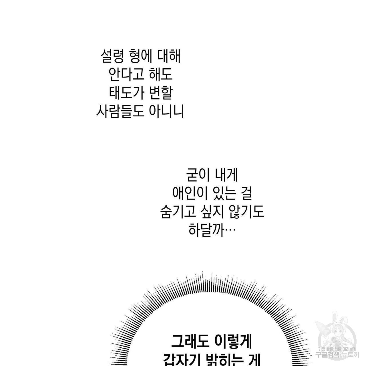 나의 주인 외전 2화 - 웹툰 이미지 83