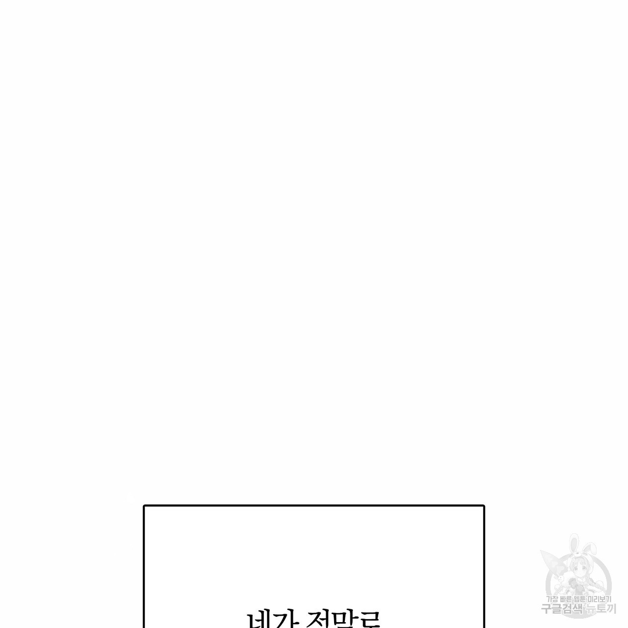 모든 악당은 멍청이다 59화 - 웹툰 이미지 169