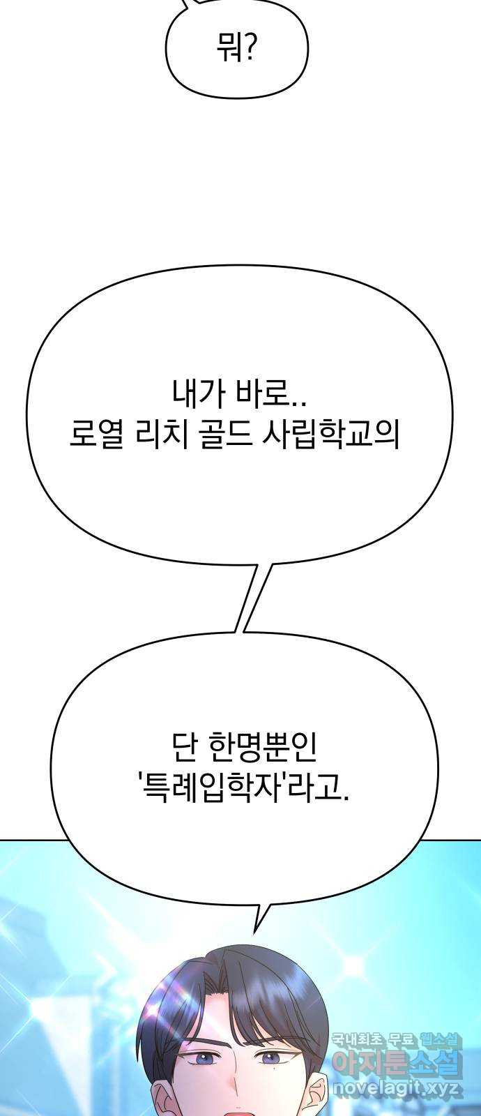 집사, 주세요! 54화. 천하가 아니라.. 백마리라고? - 웹툰 이미지 46