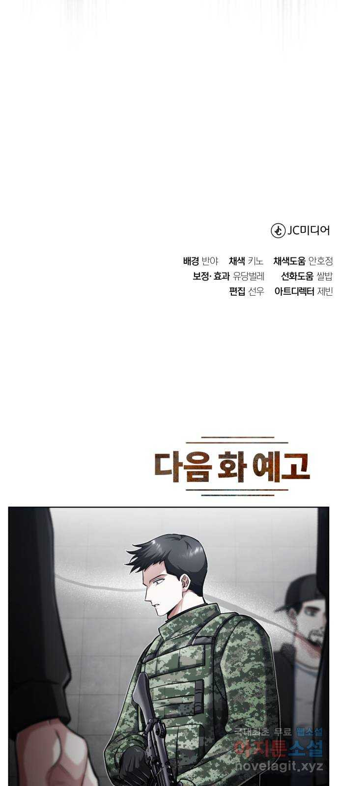 포스트 팬데믹 39화 : 균열 - 웹툰 이미지 85