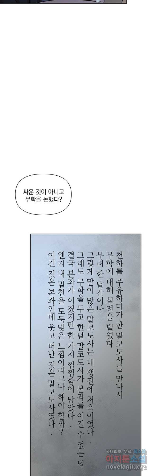 스탯보는 천마님 42화 - 웹툰 이미지 5