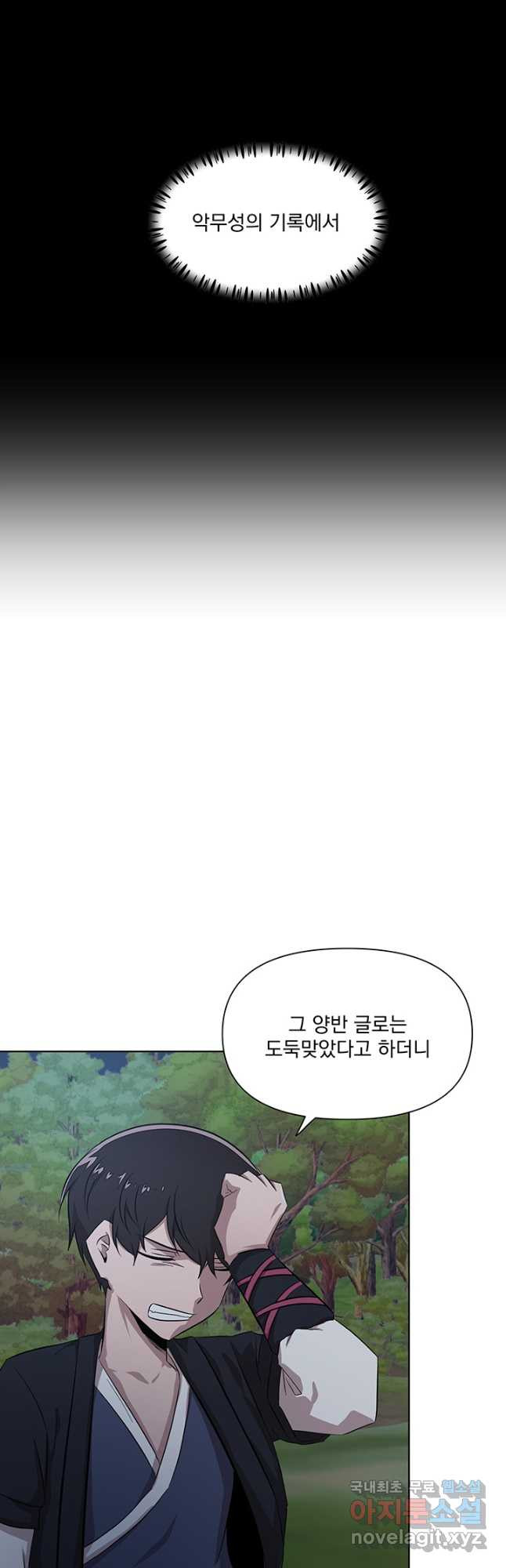 스탯보는 천마님 42화 - 웹툰 이미지 33