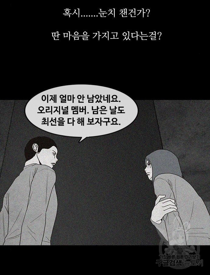 퍼니게임 61화 - 웹툰 이미지 7