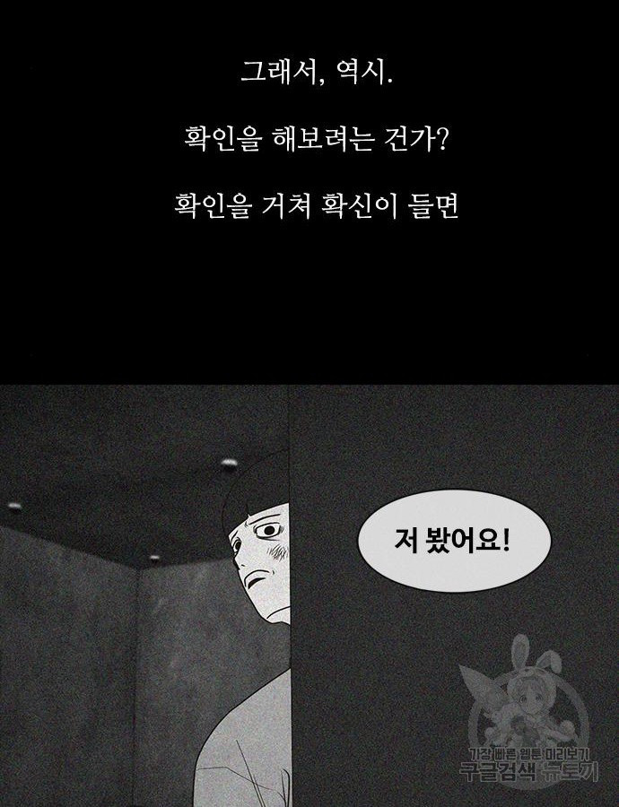 퍼니게임 61화 - 웹툰 이미지 8