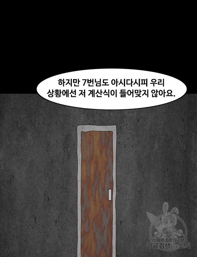 퍼니게임 61화 - 웹툰 이미지 15