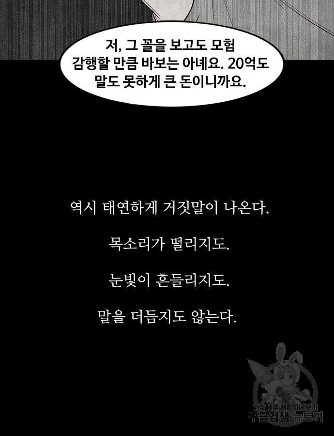 퍼니게임 61화 - 웹툰 이미지 19