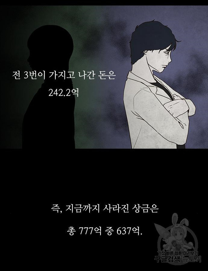 퍼니게임 61화 - 웹툰 이미지 31